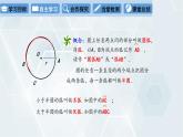 3.1 圓 初中數(shù)學(xué)北師版九年級下冊課件