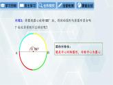 3.2 圓的對稱性 初中數(shù)學(xué)北師版九年級下冊課件
