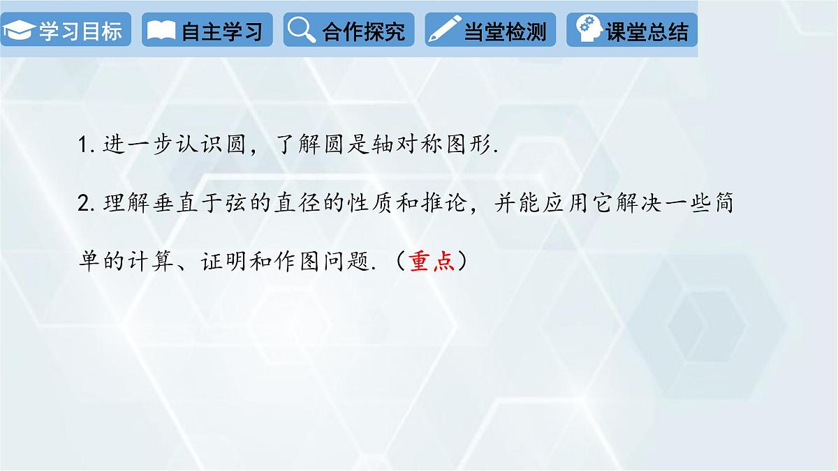 3.3 垂径定理 初中数学北师版九年级下册课件第2页