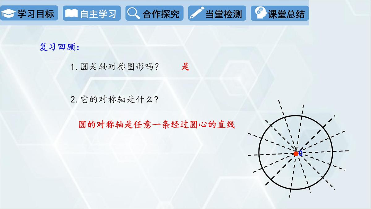 3.3 垂径定理 初中数学北师版九年级下册课件第3页