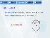 3.3 垂徑定理 初中數(shù)學(xué)北師版九年級下冊課件