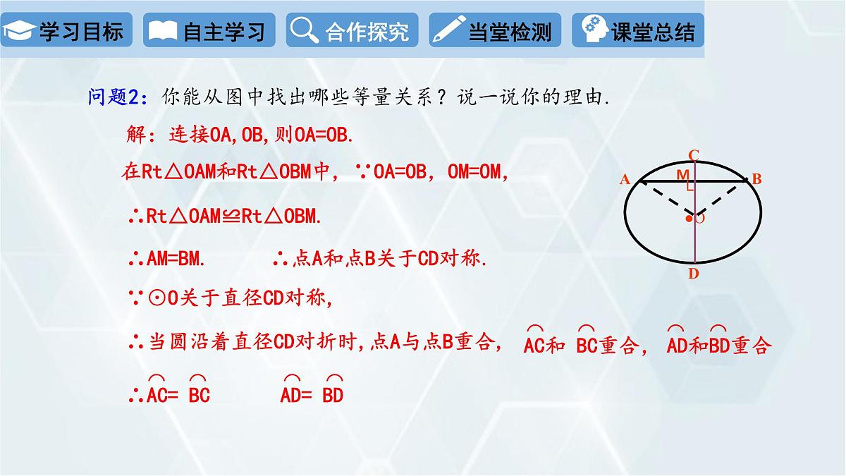 3.3 垂径定理 初中数学北师版九年级下册课件第5页