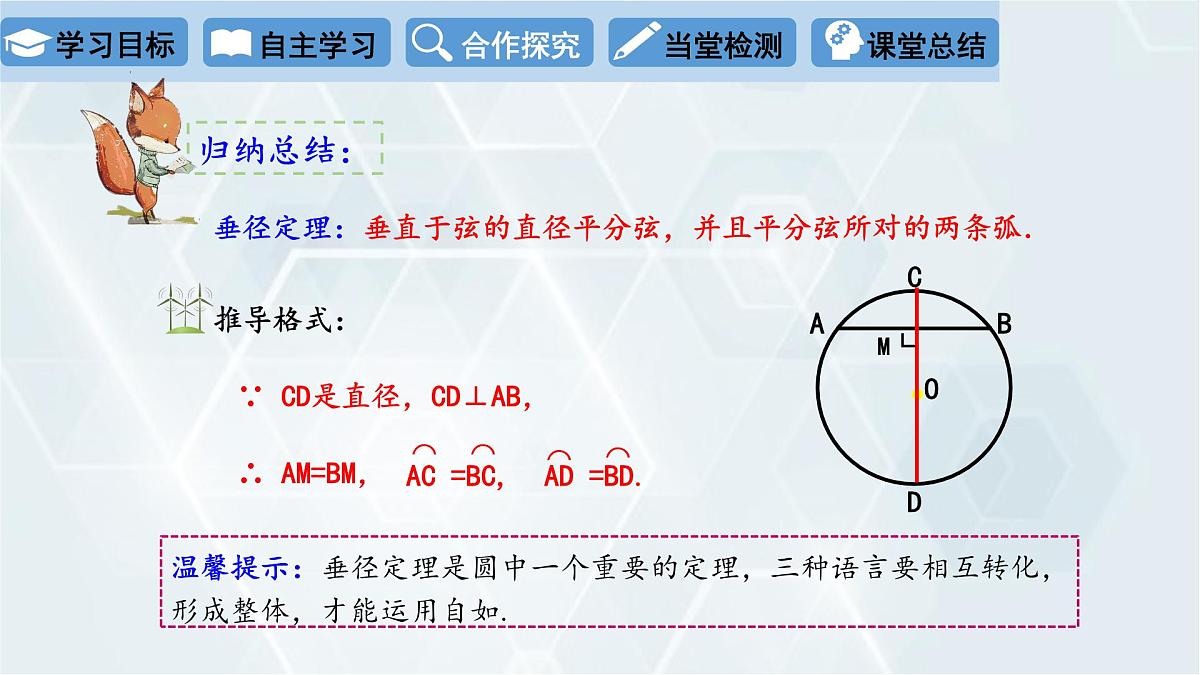 3.3 垂径定理 初中数学北师版九年级下册课件第6页