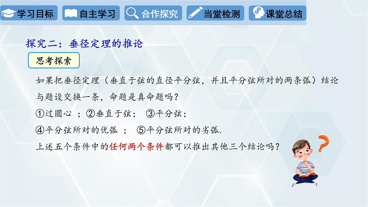 3.3 垂径定理 初中数学北师版九年级下册课件第8页