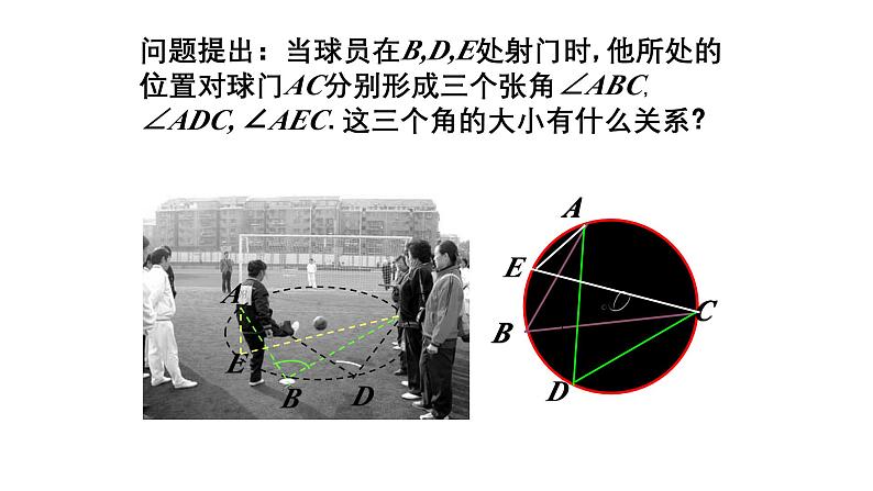 3.4 圆周角和圆心角的关系（1）北师大版数学九年级下册课件第6页