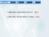 3.5 確定圓的條件 初中數(shù)學(xué)北師版九年級下冊課件