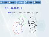3.5 確定圓的條件 初中數(shù)學(xué)北師版九年級下冊課件