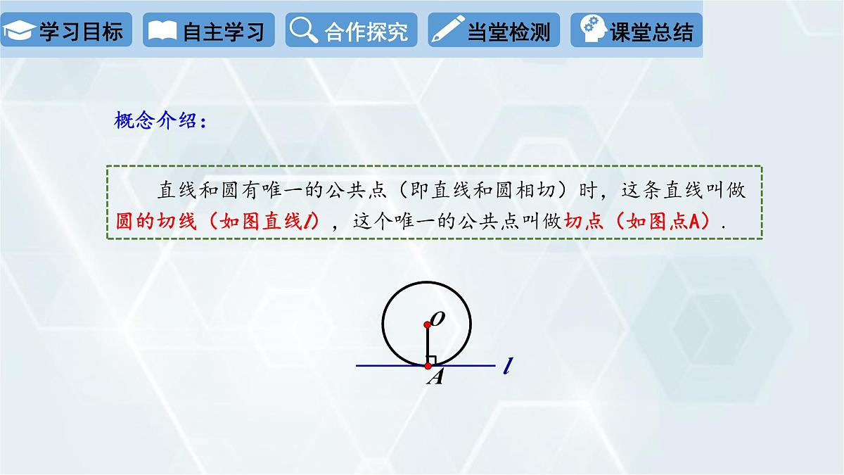 3.6 直线和圆的位置关系 第1课时 初中数学北师版九年级下册课件第7页
