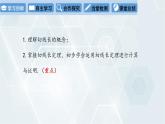 3.7 切線長定理 初中數(shù)學(xué)北師版九年級下冊課件