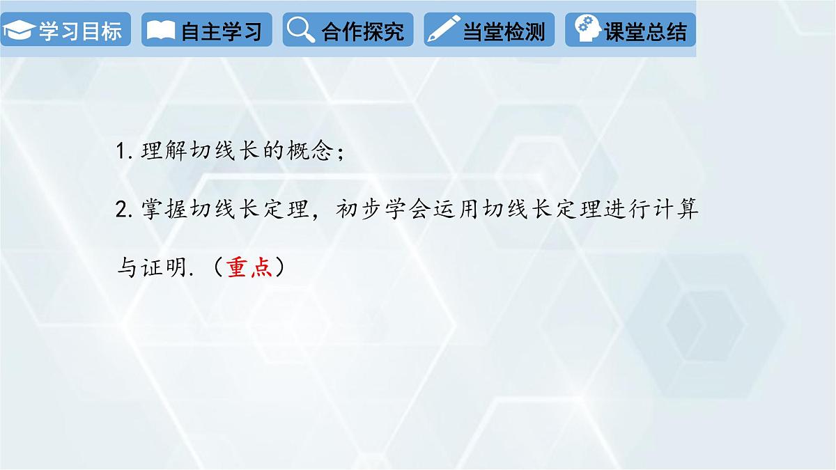 3.7 切线长定理 初中数学北师版九年级下册课件第2页