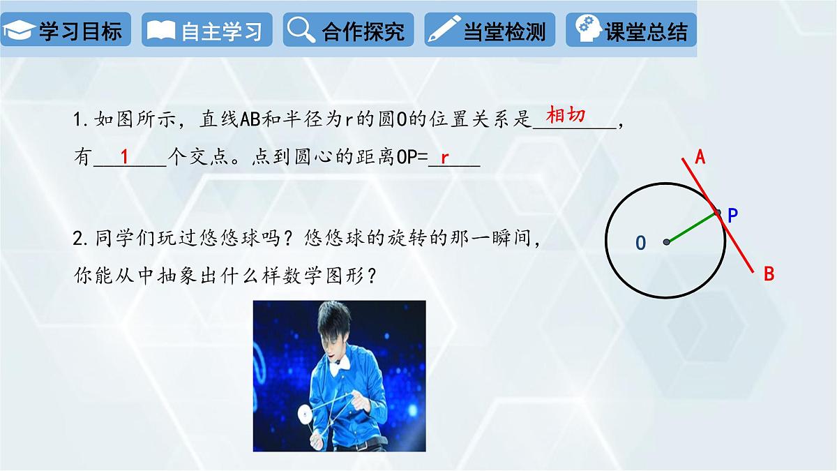 3.7 切线长定理 初中数学北师版九年级下册课件第3页