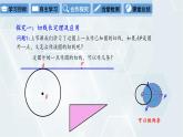 3.7 切線長定理 初中數(shù)學(xué)北師版九年級下冊課件