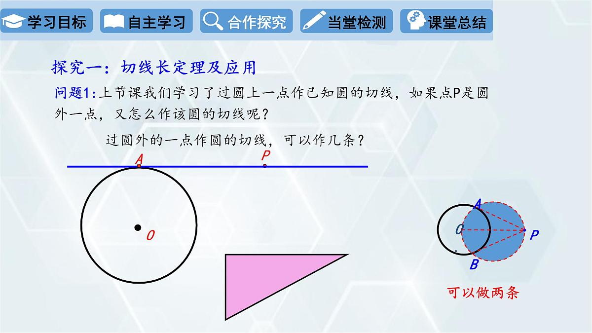3.7 切线长定理 初中数学北师版九年级下册课件第4页