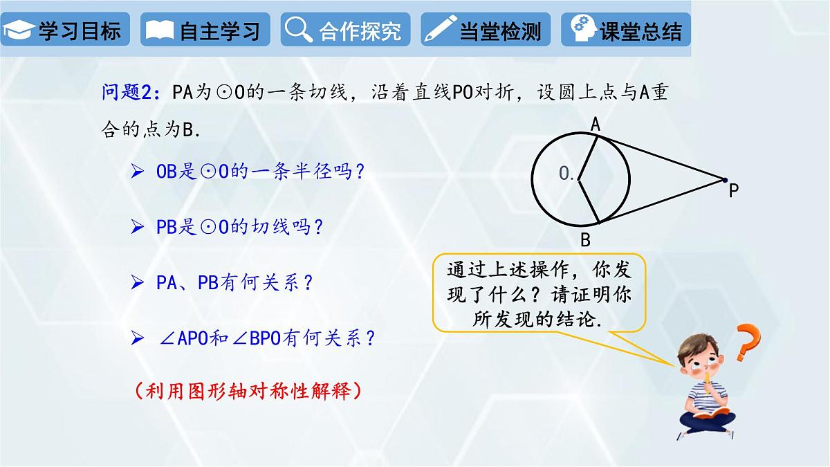 3.7 切线长定理 初中数学北师版九年级下册课件第6页