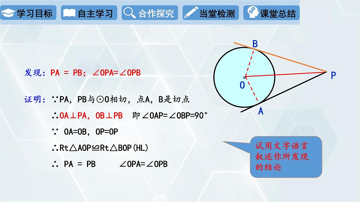 3.7 切线长定理 初中数学北师版九年级下册课件第7页