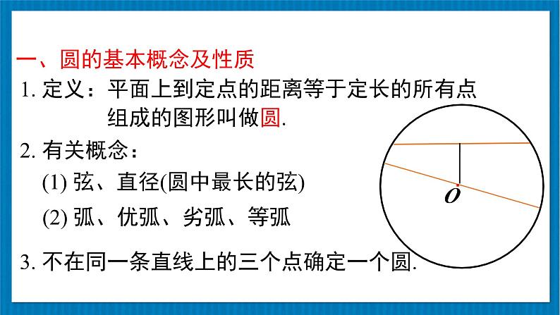 第3章 圆 章末复习 北师大版九年级数学下册课件第2页