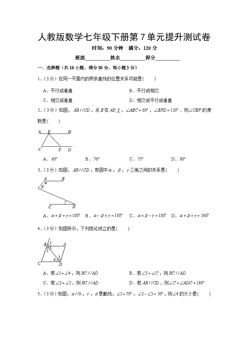 人教版数学七年级下册第7单元提升测试卷（含答案）第1页