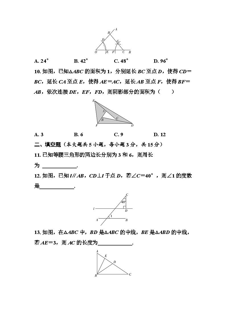 第四章 三角形 达标测试卷 2024-2025学年 北师大版数学七年级下册第3页