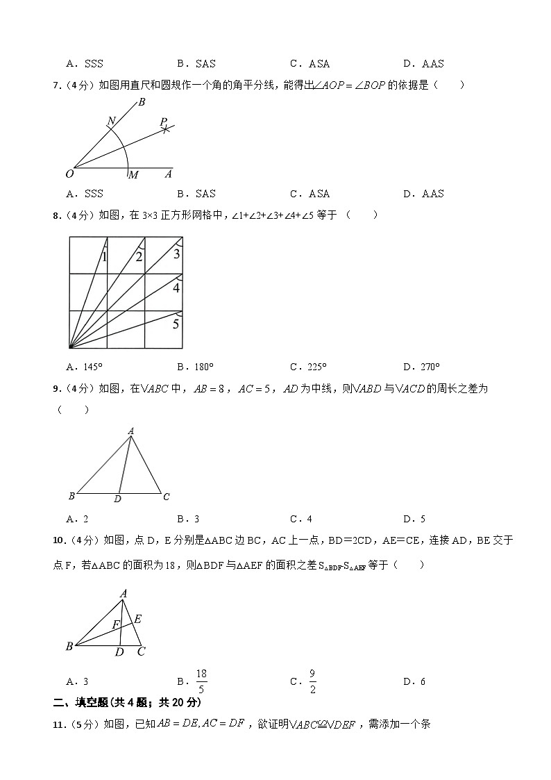 第四章三角形单元复习题2024-2025学年北师大版七年级数学下册第2页
