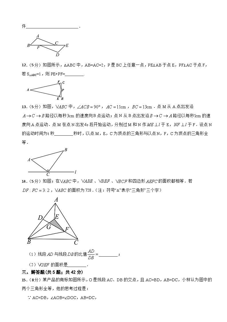 第四章三角形单元复习题2024-2025学年北师大版七年级数学下册第3页