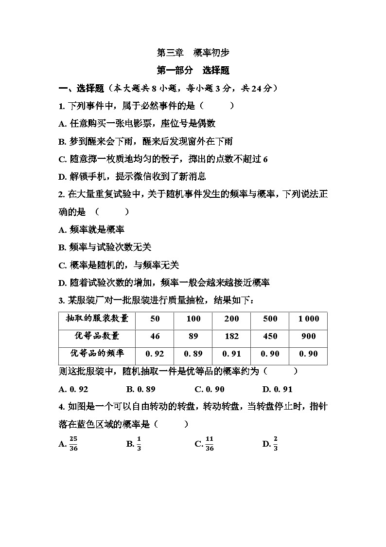 第三章  概率初步（学生版）第1页