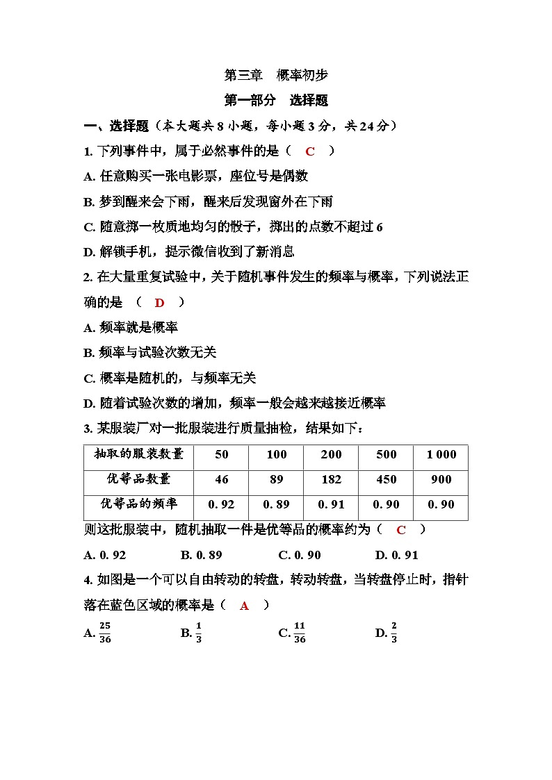 第三章  概率初步（教师版）第1页