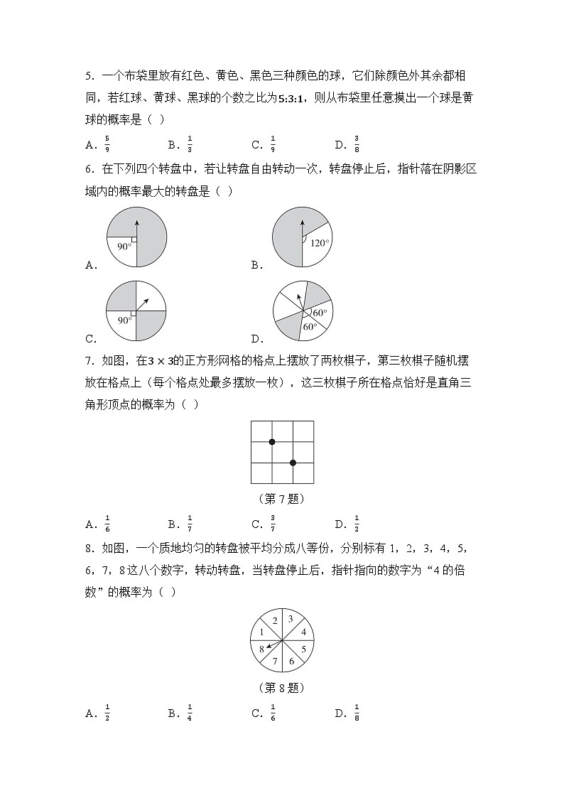 第三章 概率初步综合模拟测试卷-2024-2025学年北师大版数学七年级下册第2页