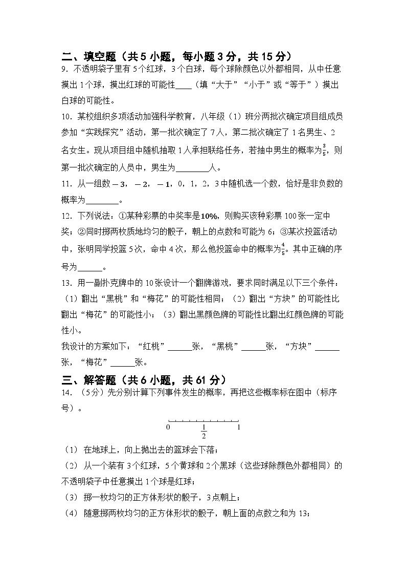 第三章 概率初步综合模拟测试卷-2024-2025学年北师大版数学七年级下册第3页