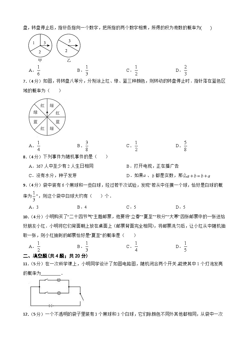 第三章概率初步单元复习题 2024-2025学年北师大版七年级数学下册第2页