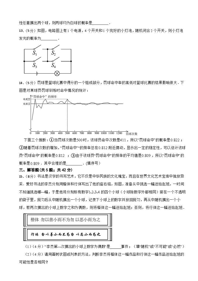 第三章概率初步单元复习题 2024-2025学年北师大版七年级数学下册第3页