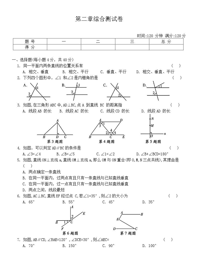 第二章 相交线与平行线 综合测试卷 2024—2025学年北师大版数学七年级下册第1页