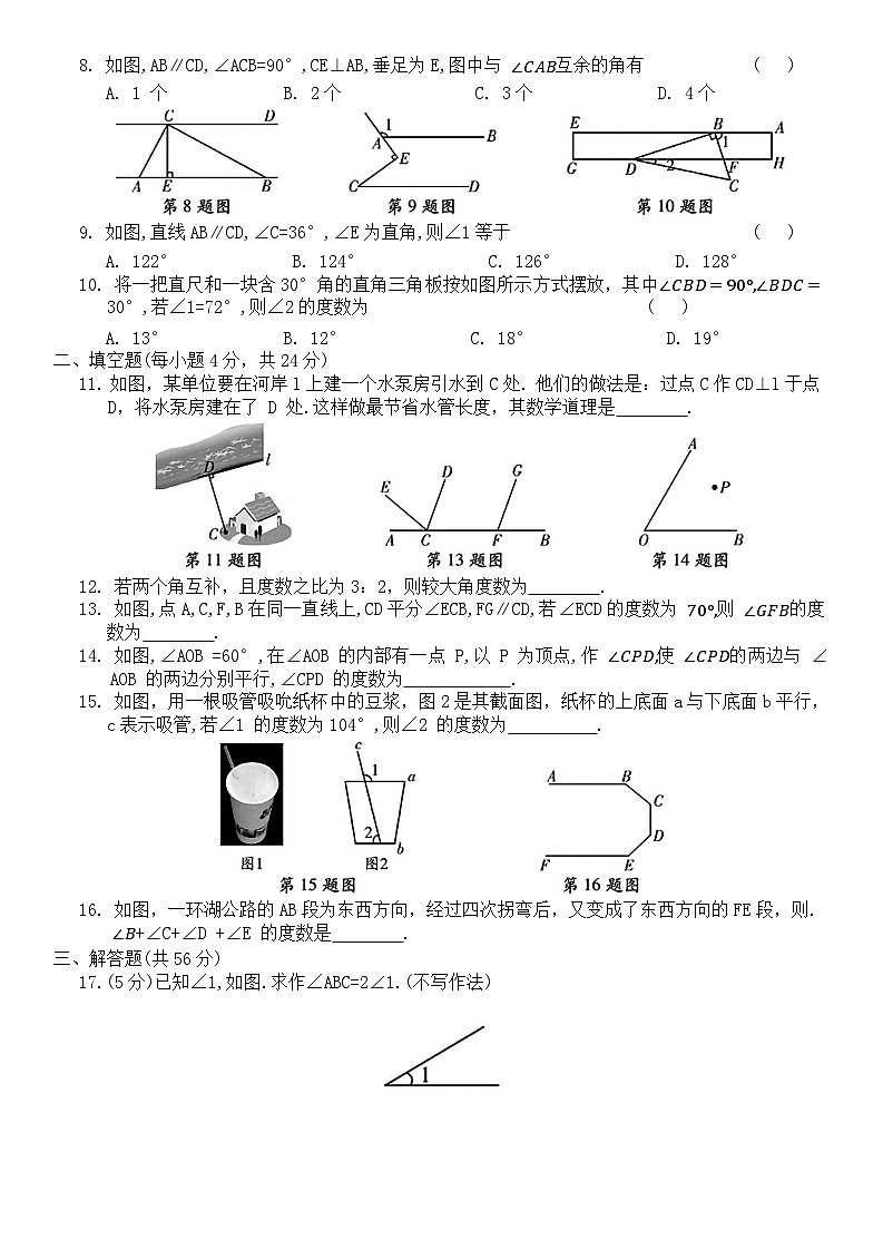 第二章 相交线与平行线 综合测试卷 2024—2025学年北师大版数学七年级下册第2页