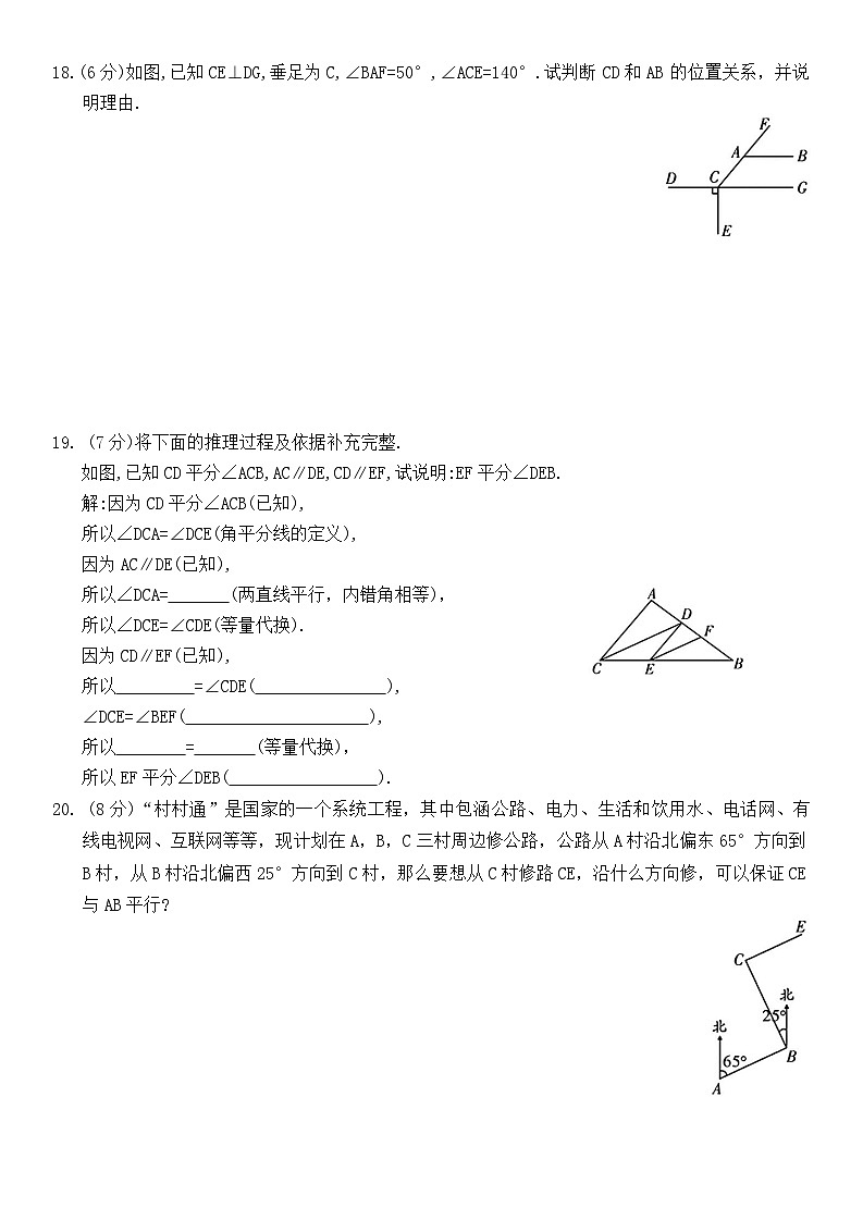 第二章 相交线与平行线 综合测试卷 2024—2025学年北师大版数学七年级下册第3页
