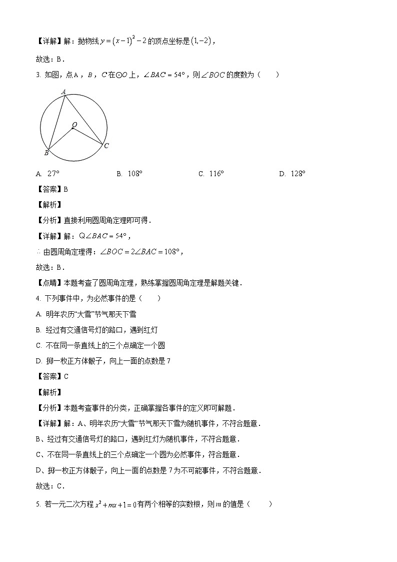 北京市北京师范大学附属中学2024-2025学年九年级下学期开学考试 数学试卷（含解析）第2页