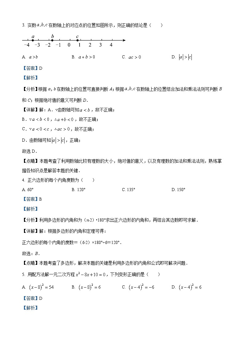 北京市第三十五中学2024-2025学年九年级下学期2月月考 数学试题（含解析）第2页