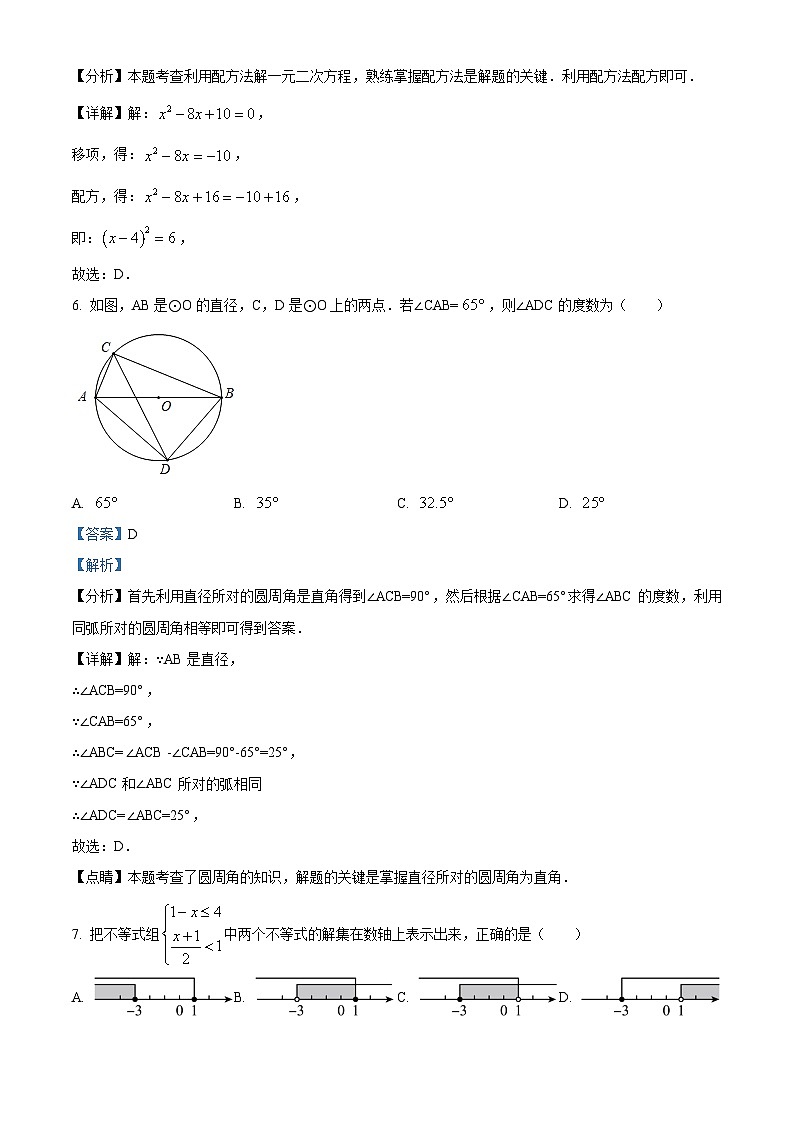 北京市第三十五中学2024-2025学年九年级下学期2月月考 数学试题（含解析）第3页