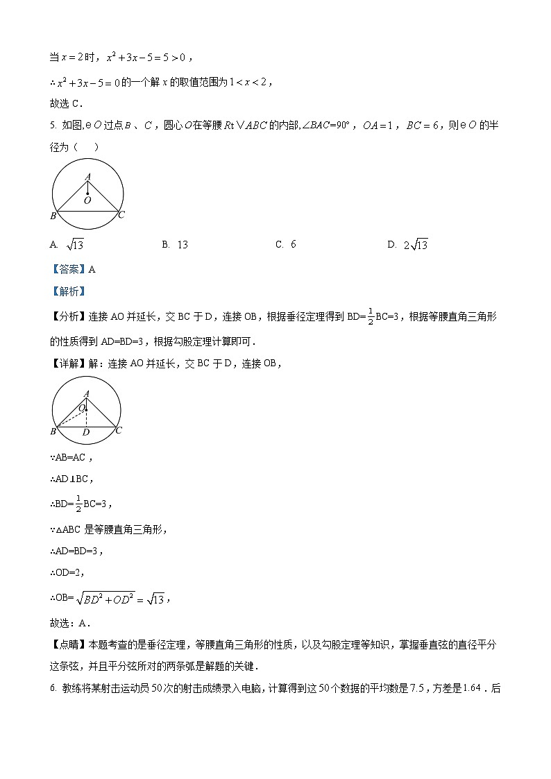 北京市第四中学2024-2025学年九年级下学期开学测试 数学试卷（含解析）第3页