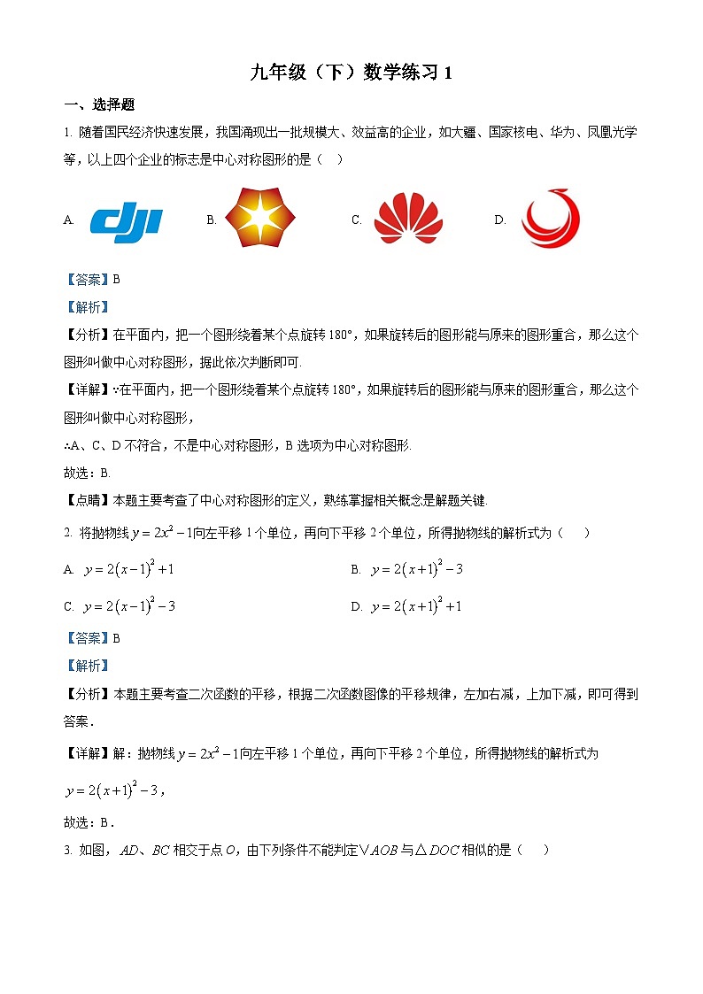北京市第十五中学2024-2025学年九年级下学期开学考试 数学试卷（含解析）第1页