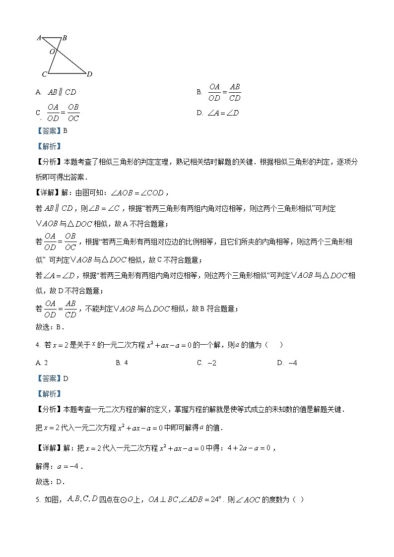 北京市第十五中学2024-2025学年九年级下学期开学考试 数学试卷（含解析）第2页