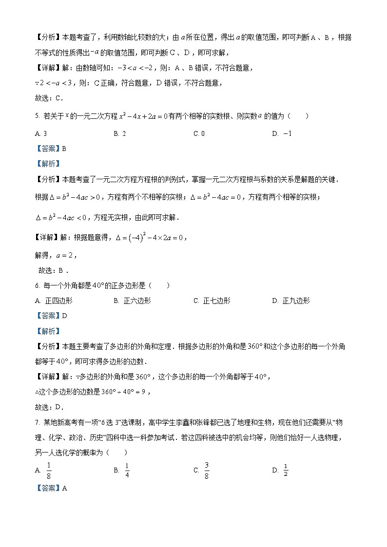 北京市海淀区师达中学2024-2025学年下学期九年级开学考 数学试卷（含解析）第3页