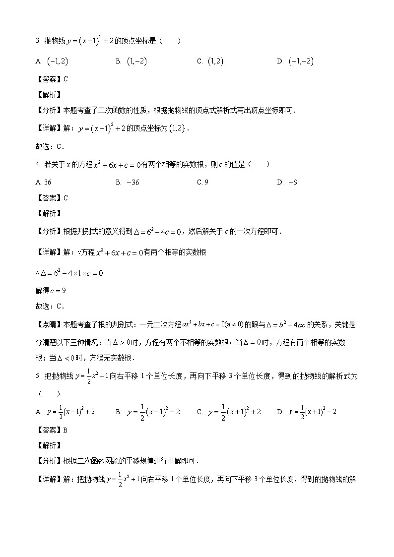 北京市文汇中学2024-2025学年九年级下学期开学测试 数学试题（含解析）第2页