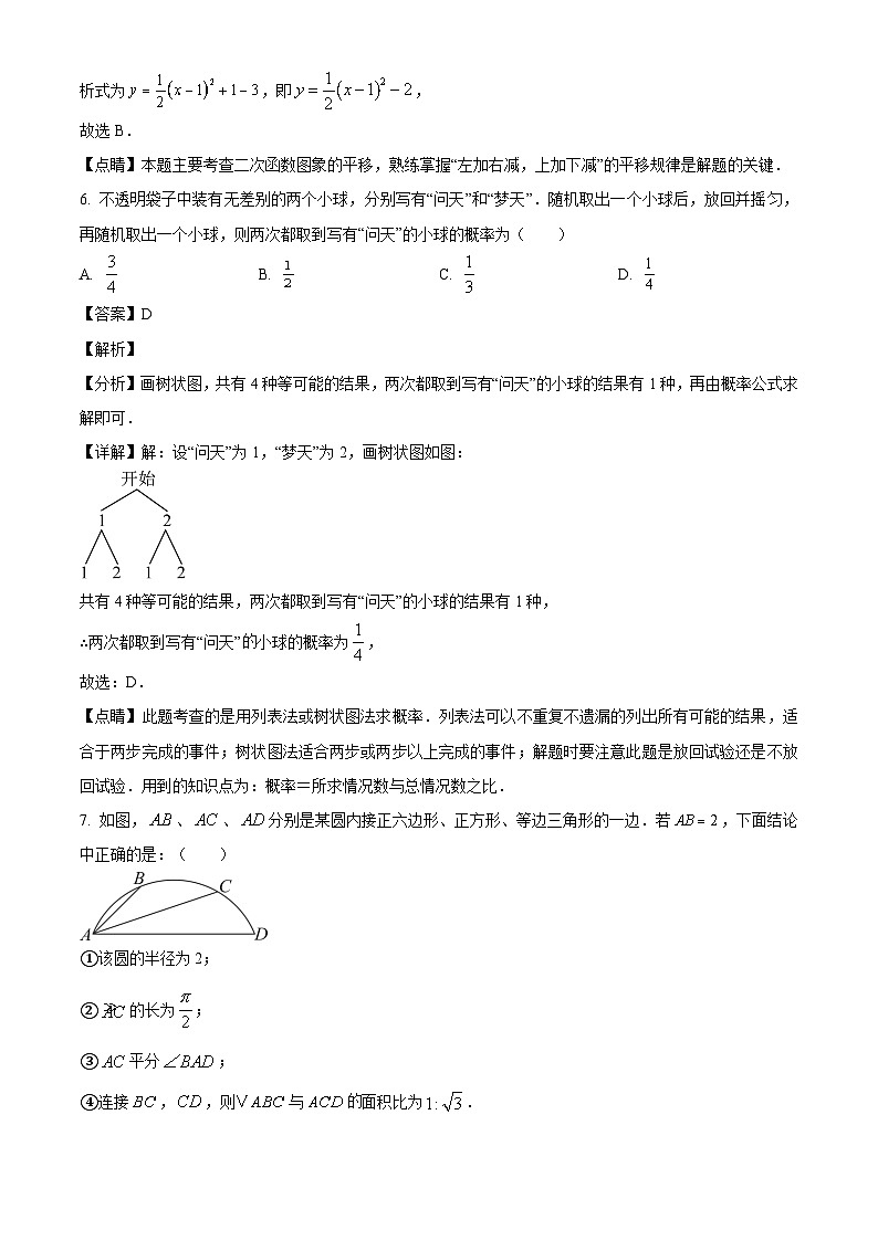 北京市文汇中学2024-2025学年九年级下学期开学测试 数学试题（含解析）第3页
