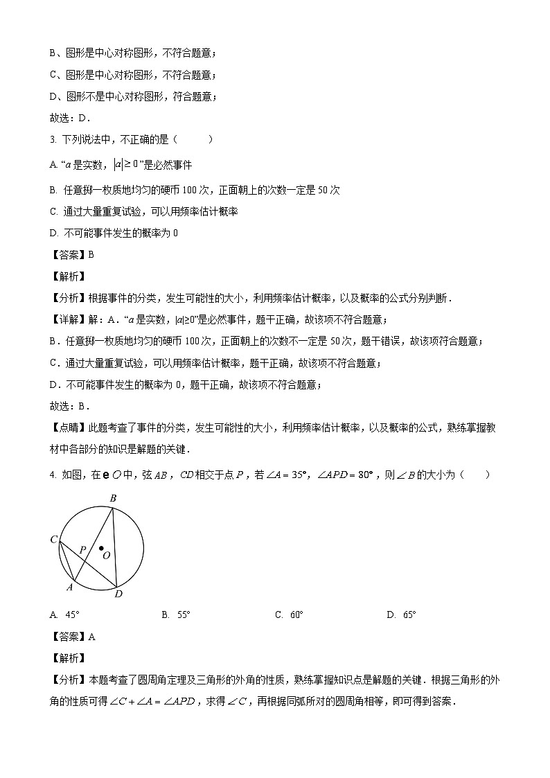 北京市西城区北京师范大学第二附属中学西城实验学校2024-2025学年九年级下学期 数学开学测试题（含解析）第2页