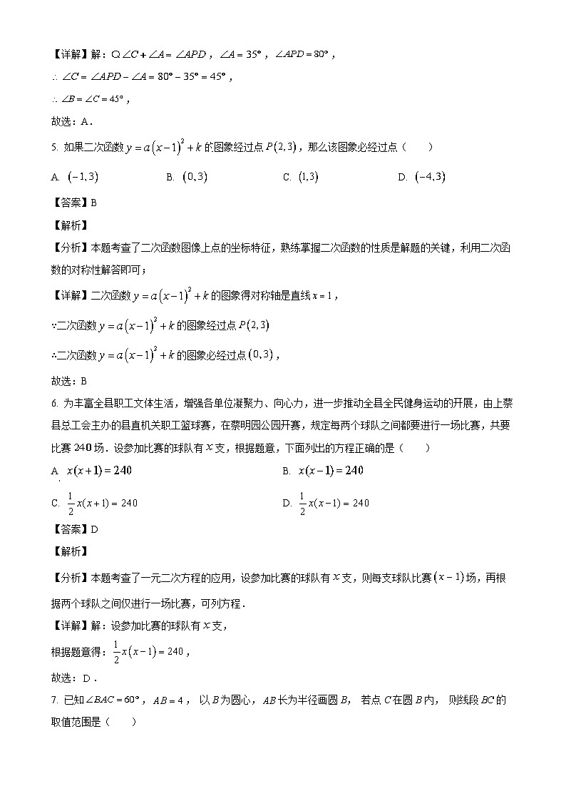 北京市西城区北京师范大学第二附属中学西城实验学校2024-2025学年九年级下学期 数学开学测试题（含解析）第3页
