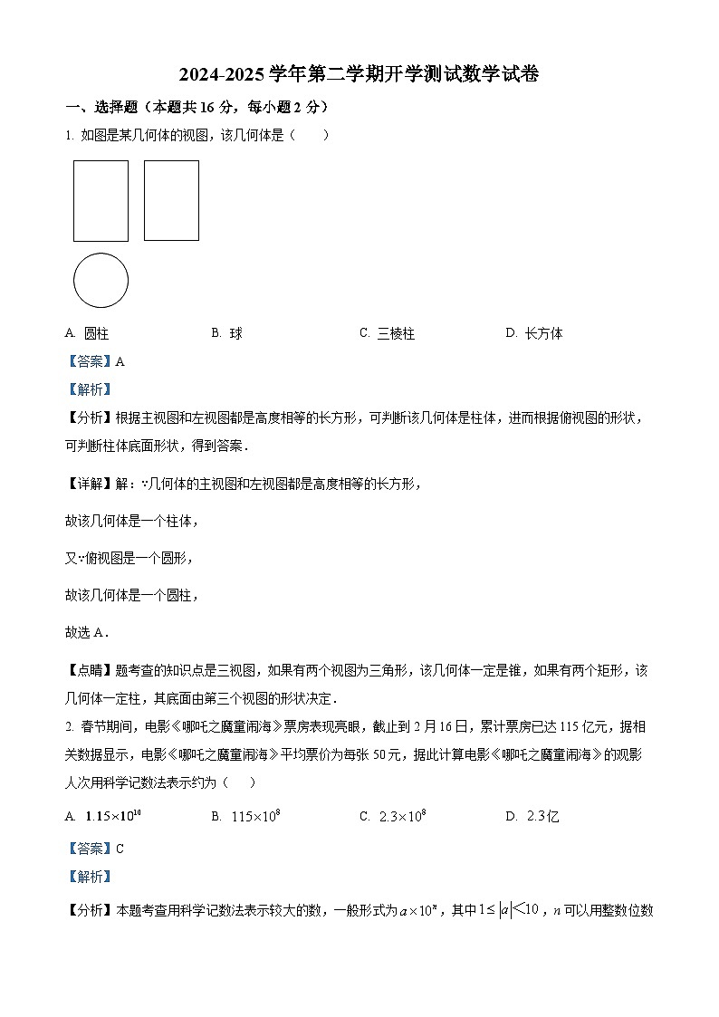 北京市育才学校2024-2025学年九年级下学期开学 数学试题（含解析）第1页