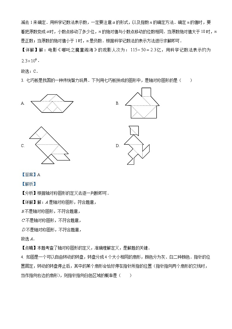 北京市育才学校2024-2025学年九年级下学期开学 数学试题（含解析）第2页