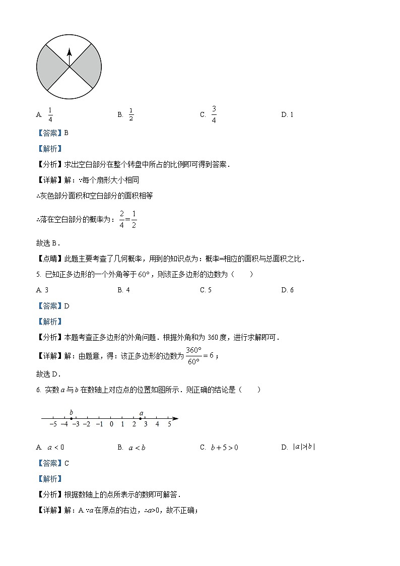 北京市育才学校2024-2025学年九年级下学期开学 数学试题（含解析）第3页