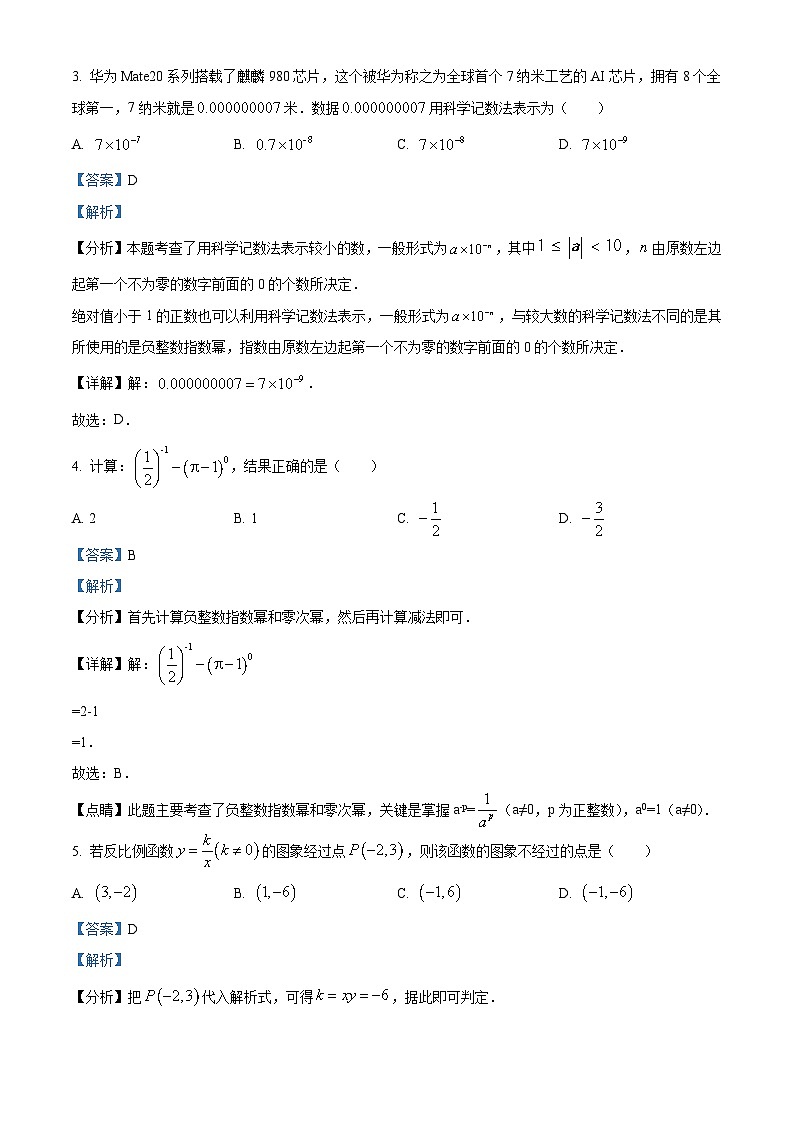 福建省福州市第十九中学2024-2025学年九年级下学期 数学开门考试卷（2月）（含解析）第2页