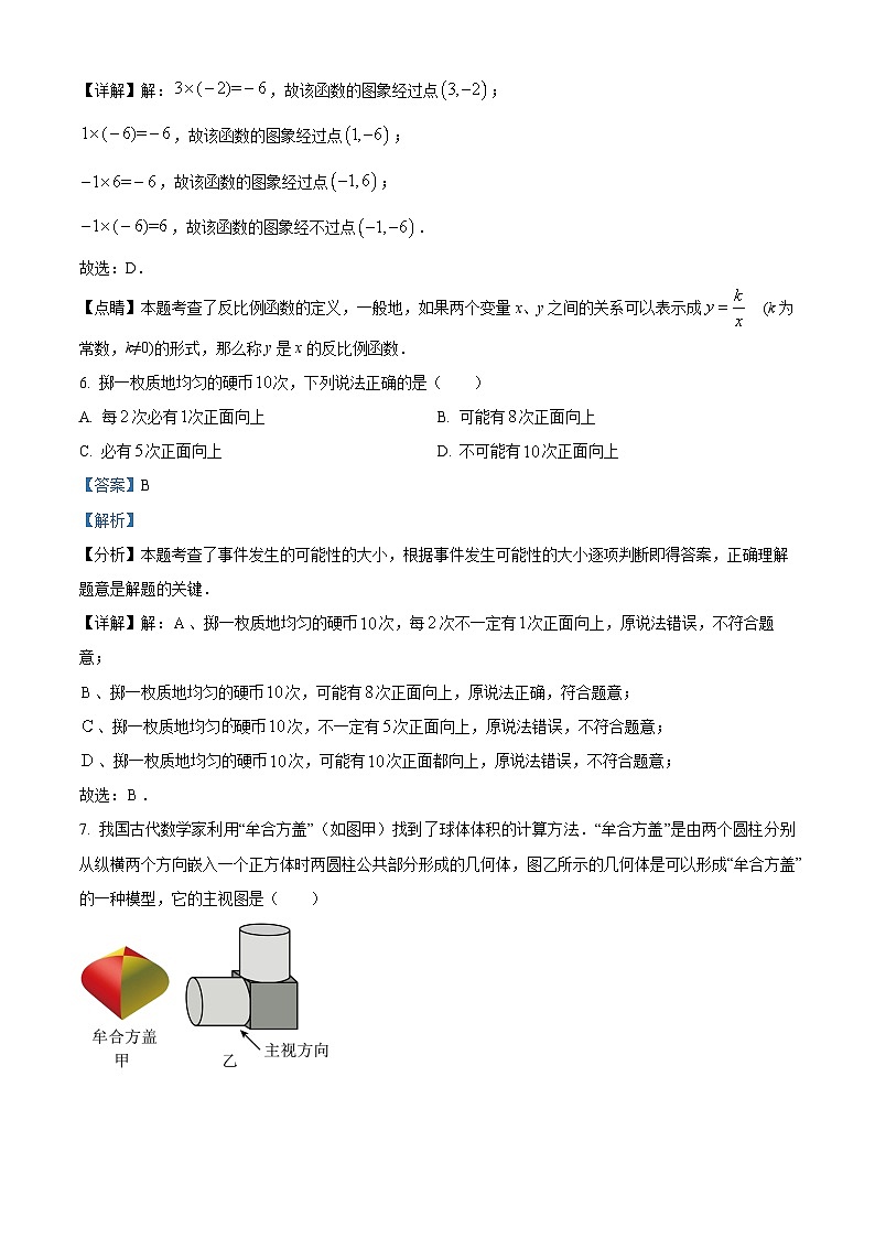 福建省福州市第十九中学2024-2025学年九年级下学期 数学开门考试卷（2月）（含解析）第3页