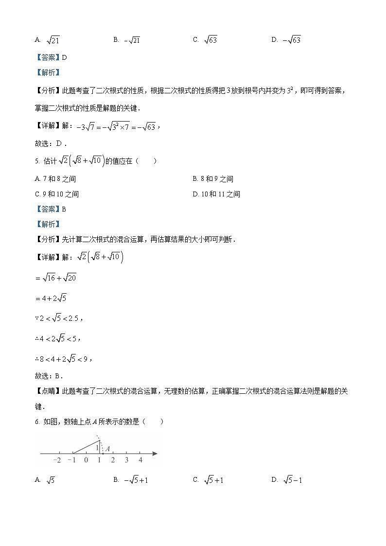 广东省广州市广州大学附属中学2024-2025学年八年级下学期开学考试 数学试卷（含解析）第3页
